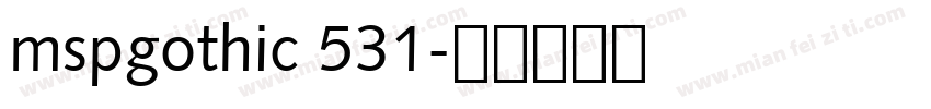 mspgothic 531字体转换